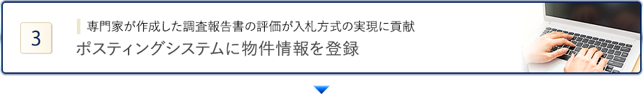 ポスティングシステムに物件情報を登録