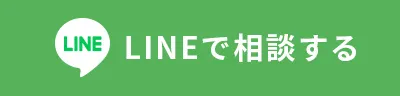 LINEでのご予約