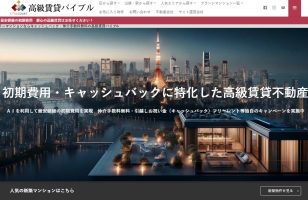 『高級賃貸バイブル』に当社が掲載されましたのサムネイルイメージ