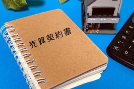 借地権付き建物の売買契約書とは？記載項目や確認ポイント